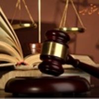 مشاوره حقوقی تخصصی وکیل پایه یک دادگستری